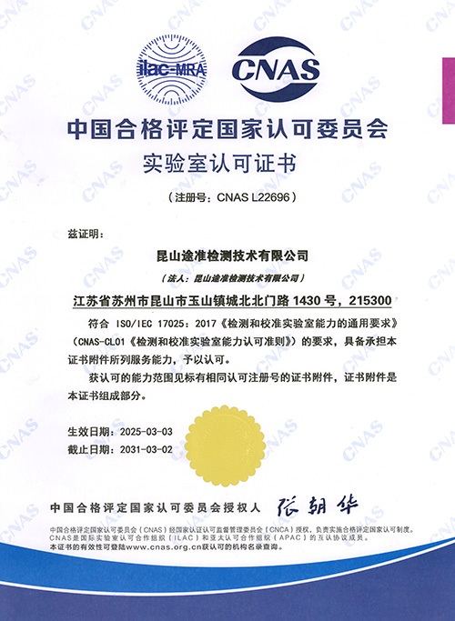 CNAS证书